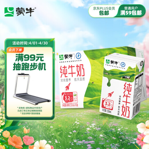 Mengniu whole milk pure milk 250ml*16 boxes aerospace quality contains 3.2g protein per 100ml