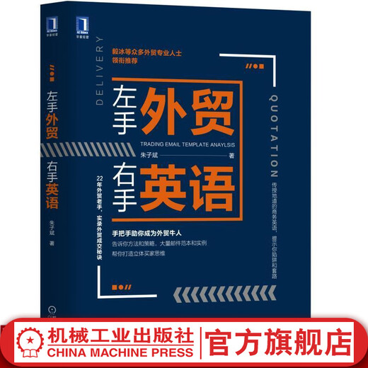 Commerce extérieur de gauche, livre d'auto-apprentissage en anglais de Zhu Zibin sur le commerce extérieur de l'anglais de droite, livre d'anglais parlé sur le commerce extérieur, traduction du commerce international, livre d'affaires en anglais sur le lieu de travail pratique
