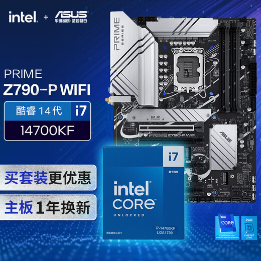 华硕PRIME Z790-P WIFI主板+英特尔(intel) i7 14700KF CPU CPU主板套装 主板+CPU套装
