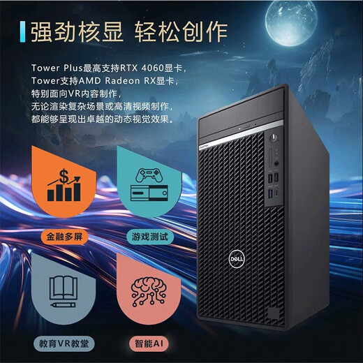 戴尔（DELL）OptiPlex7020MT Plus 14代酷睿i7台式机电脑主机商用整机全套 升级款HT11C 整机+27.0英寸高清显示器 32G内存 2T+512固态 1050Ti-4G