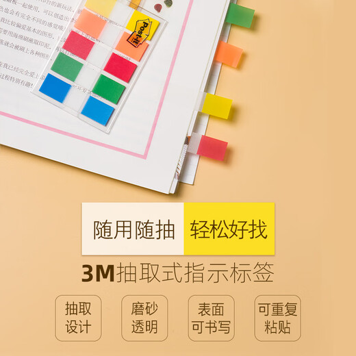 3M隔页纸/索引贴/便利贴/分页纸/便利贴/便条纸/便签纸/指示贴/办公用品贴纸683 开学必备用品 5色装指示标签-100张 683-5CF
