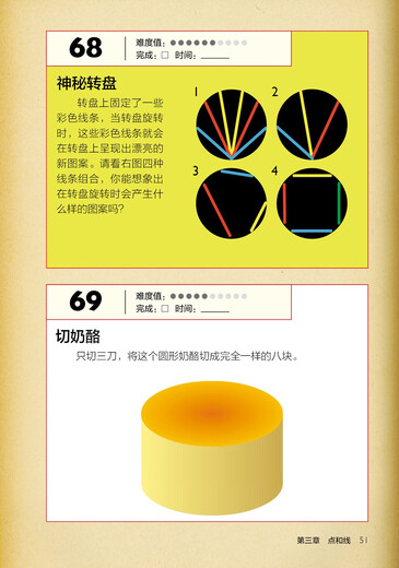 数学谜题系列（升级版3本）689个开发大脑潜能的彩绘数学谜题 解析 激发孩子数学兴趣