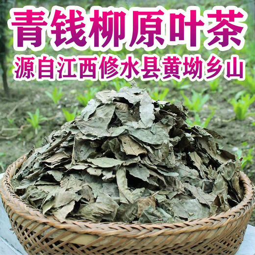 【青钱柳】江西修水青钱柳野生古树养生茶原叶茶金钱柳摇钱树 精品青钱柳嫩芽【100克】