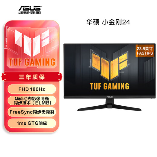 华硕VG249Q3A小金刚24 23.8英寸电竞显示器144hz显示器FASTIPS 1ms响应180Hz刷新率显示器带音响
