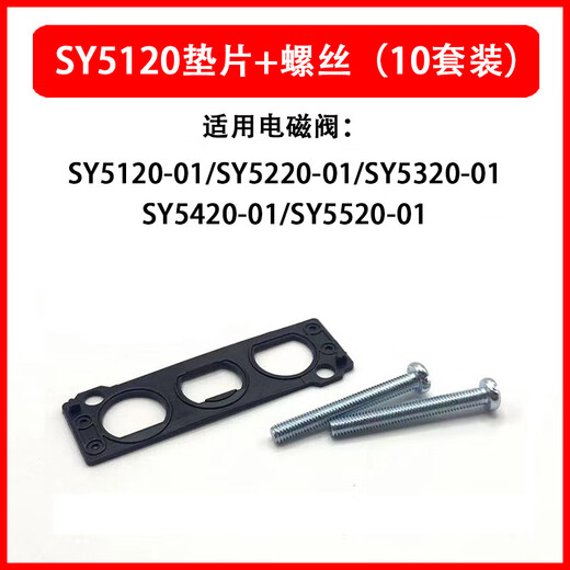 Solenoid valve base gasket, manifold plate, rubber gasket, rubber sealing ring, manifold leakage repair, blind plate, baffle sealing plate, SY5120 gasket + screws/10 sets
