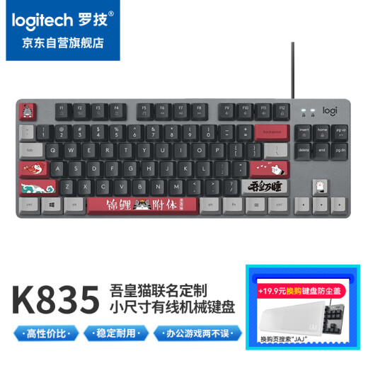 
Logitech K835 mechanical keyboard Wired keyboard Gaming office keyboard 84 keys Black TTC axis Red axis - Wuhuang Wansleep series