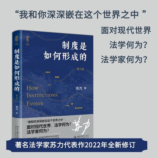 How Systems Are Formed (Third Edition) Representative Work by Legal Professor Su Li