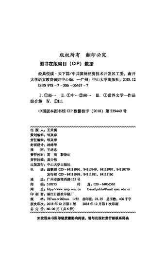 经典悦读(套装共6册)97873060**677中共滨州经济技术开发区工委，南开大学语文教育研究中心中山大学出版社