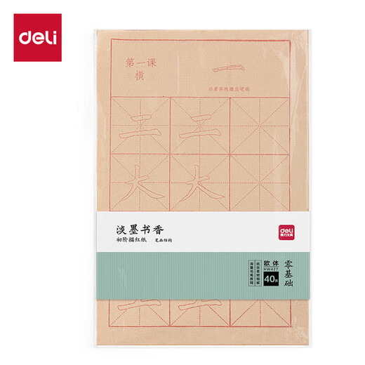 Deli brush copybook for beginners, introductory calligraphy practice copybook for children primary school students 1-3 grade simultaneous copying practice paper HW427 elementary red tracing paper-stroke structure