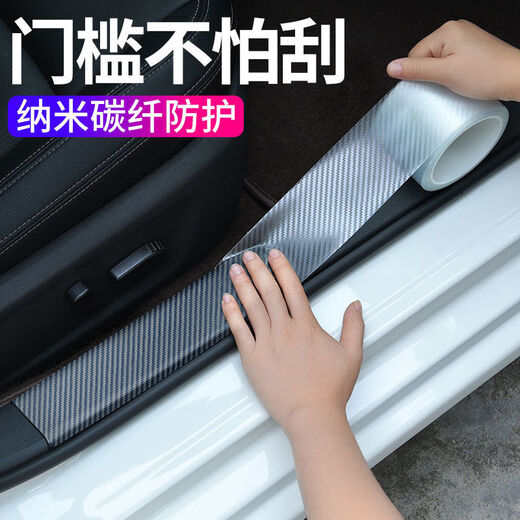 Vieruodis car door sill strip anti-trampling sticker invisible transparent universal rear guard anti-scratch strip carbon fiber pattern anti-trampling waterproof and anti-wear carbon fiber pattern transparent 7 cm wide 5 meters long transparent carbon fiber pattern (thick version)
