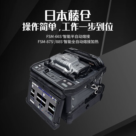 Guangxin Sunac Japan imported Fujikura FSM-48S+66s+87s+87c+/88s+ fiber splicing machine fully automatic six-motor trunk optical cable upgraded fiber splicing machine Fujikura 87S+ with CT-16 cutting knife