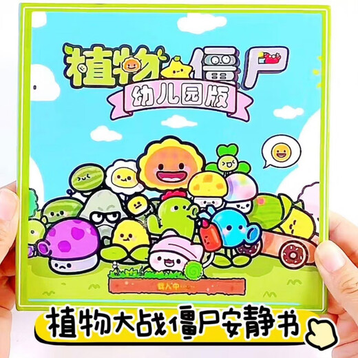 鲸美多植物大战僵尸磁力安静书Q版磁力安静书男孩免裁剪手工diy儿童玩具 三本装