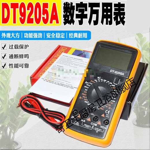 施韵令智能数字万用表DT9205A表电压表电流表带蜂鸣指示灯 DT-9205A数字万用表(1个)