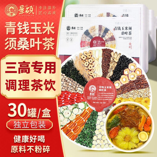 青钱柳玉米须桑叶茶降罗布麻三绛茶血压血糖血脂 划算装【共5盒】