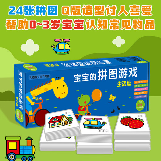 BANGSON宝宝的拼图游戏大块带底板0-3岁婴幼儿童早教玩具生日礼物 生活篇