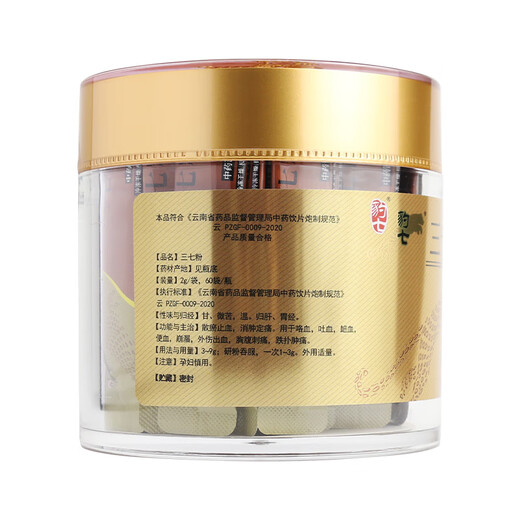 云南白药 豹七 三七超细粉120g三七粉冻干大金冠文山产37粉田七头打粉非特级野生 2盒装好销期