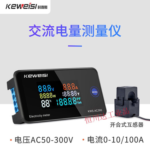 KEWEISI KWS-AC300 AC voltage ammeter 100A multi-function power meter AC digital voltmeter KWS-AC300-100A closed type transformer