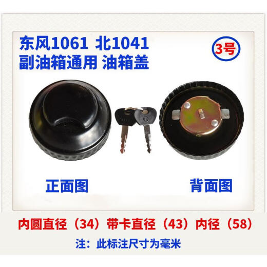 江淮时代东风小霸王金杯柳特王BJ130五十铃豪沃轻卡小解放油箱盖 6号 金杯1047 1049 塑料螺纹油