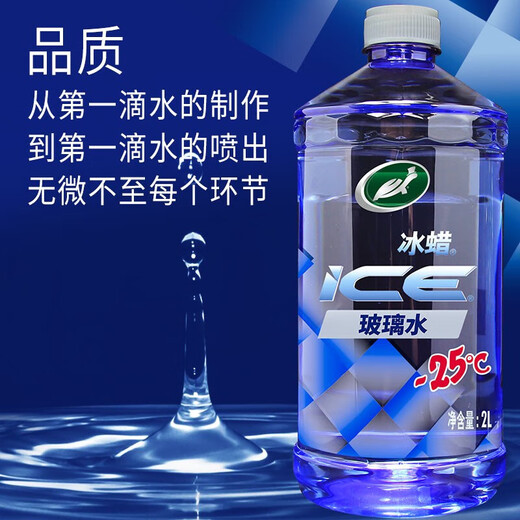Turtle Wax ice wax antifreeze glass water-25 car oil film wiper water for Mercedes-Benz and BMW all seasons 2L*2 bottles
