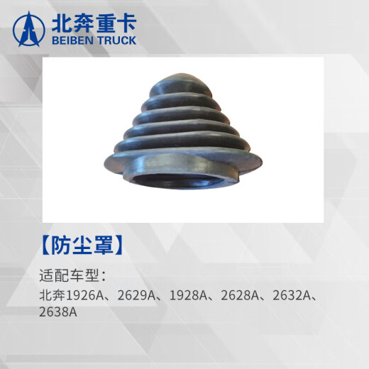北奔防尘罩 换挡把皮套北奔1926A 1929AS 2629 2628 2638挂挡杆防尘套