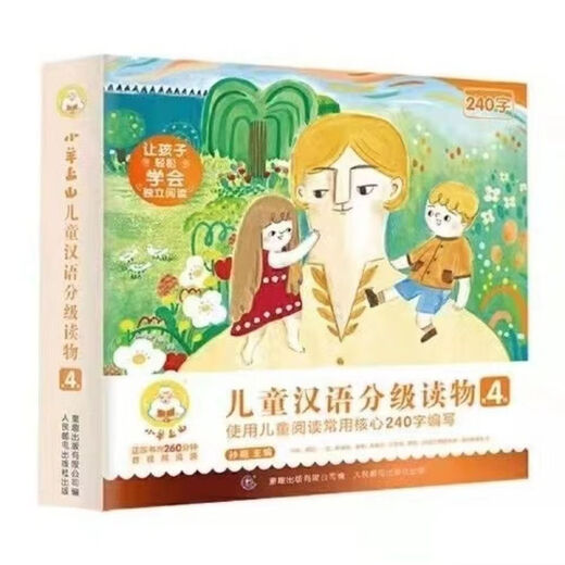小羊上山儿童汉语分级读物 第12345级 幼儿识字启蒙绘本 小羊上山1234级40册
