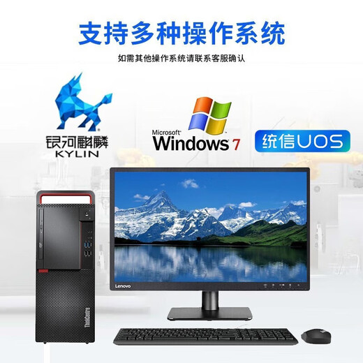 Lenovo Kaitian M630Z Domestic Xinchuang DeepSeek local deployment commercial office desktop computer small host Zhaoxin processor customized on demand supports Win7 Kirin V10 desktop trial version + 23.8 inches KX-U6780A丨8G丨256G+1T丨2G independent display