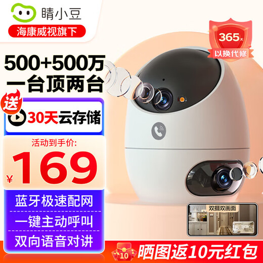海康威视旗下萤石摄像头双摄监控家用无线室内360度无死角对话手机远程 睛小豆双摄丨500万+500万超清 摄像机+64G内存卡【推荐】 白色