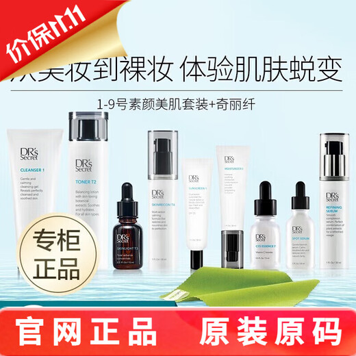 Юнмао [официальный подлинный] Xizhixin Set DR/Aposs Secret All-American World Facial Cleanser Sunscreen Основной формула Набор 1695+ Qili Fiber