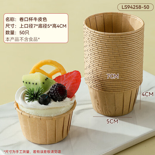 Baked Leshi cake paper cup roll cup 50 pieces wood color air fryer special muffin paper cup high temperature resistant baking tools