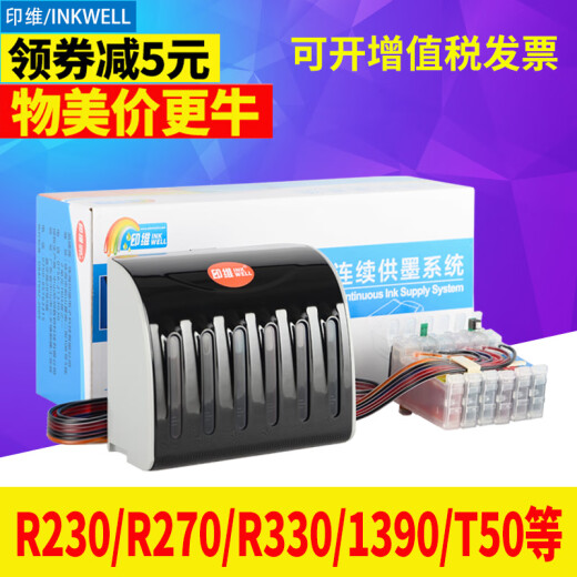兼容EPSON R330 R230 1390 R270 290 T50 60打印墨盒连供联供供墨 T50/270/290豪华款