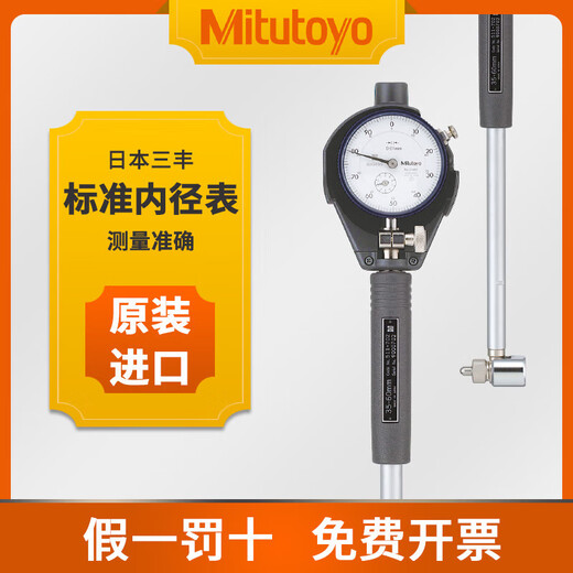 三丰内径量表内孔指示百分表511-711 712测缸规18-35 50-150mm/型号511-723-20/分度