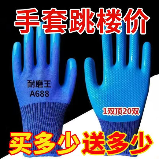 劳保手套A688耐磨加厚乳胶压纹防滑防水建筑工地工作防护通用干活 24双（顶80双用）