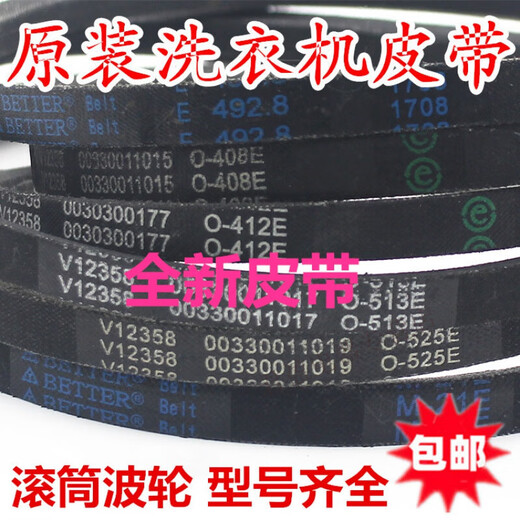 
Mizuo suitable for Haier fully automatic drum washing machine belt 6EPJ1216/O-513/525E V-693/A-742E V-693E