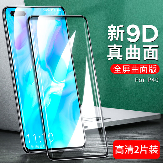 Milk duck suitable for Huawei p40 tempered film p40 mobile phone film full screen coverage anti-fall anti-fingerprint explosion-proof ultra-high definition film Huawei p40 [full screen coverage high-definition] 2 pieces