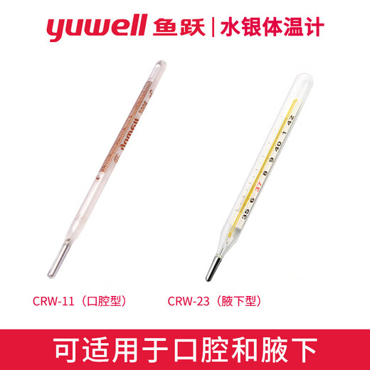 Yuwell mercury thermometer glass large scale thermometer thermometer (produced in May 23, please don’t take pictures if you mind) CRW-23 (internal standard armpit)-1 pack