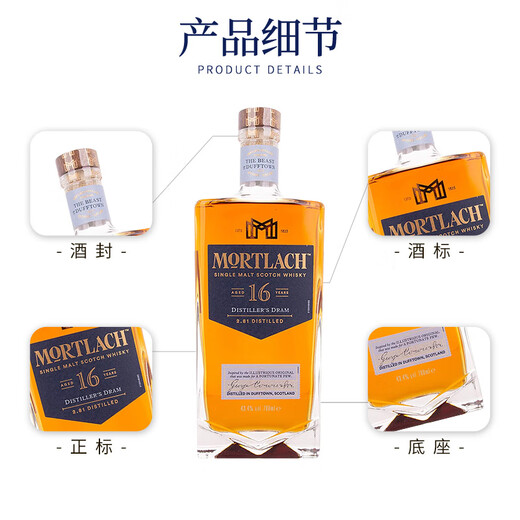 慕赫（Mortlach）12年 苏格兰 单一麦芽威士忌酒 原瓶进口 洋酒 700ml 慕赫16年700ml