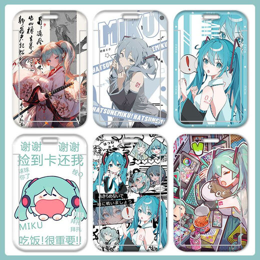初音未来卡套二次元动漫miku学生校园卡校牌饭卡水卡地铁卡公交卡 初音未来Y14223 卡套+黑短编织钥匙扣