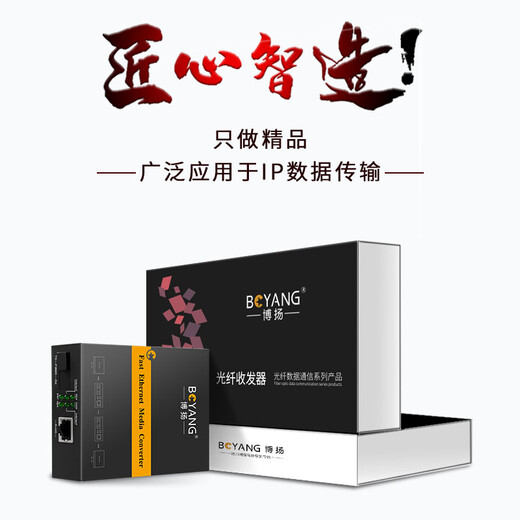 BOYANG Gigabit single-mode fiber optic transceiver pair single fiber transceiver photoelectric converter lightning protection SC interface 25 kilometers built-in power supply BY-NG613A/B