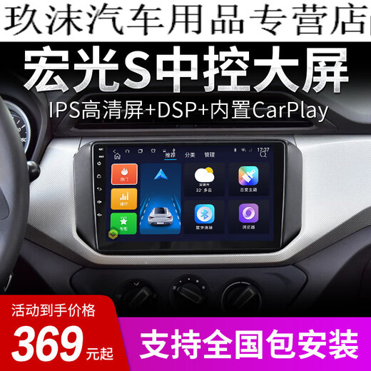 Suitable for Wuling 21 Hongguang S18 models S315 S1 central control display large screen reversing image navigation all-in-one machine 32G WiFi version (self-installation) standard host