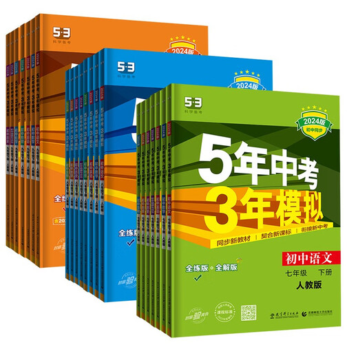 
[Kyokura Naive] 2024 New Five-Year High School Entrance Examination Three Years Simulation Seventh Grade Second Volume Biology People's Education Edition Five-Year High School Entrance Examination Three-Year Simulation Simulation Seventh Grade Second Volume Synchronous Examination Test Book Test Paper 14381**0
