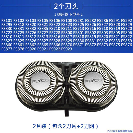 Lianggong Group is suitable for Feike razor blade 2-head razor blade FS711 719 821 871 873 875 accessories 2 cutter heads (including 2 knifes and 2 nets)