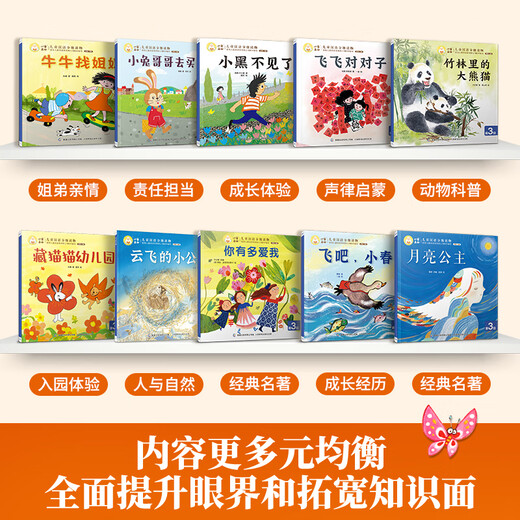 【系列自选】小羊上山儿童汉语分级读物系列第123456级全套 小羊上山分级阅读3-6岁儿童绘本幼儿园宝宝学前语文汉字启蒙识字认字早教幼小衔接故事书 【分级阅读】小羊上山第3级 全10册