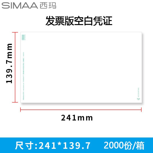 西玛（SIMAA）激光80g发票版空白凭证纸 70g针式发票版用友软件记账凭证打印纸 12118 激光80g发票版空白凭证纸 240*140mm