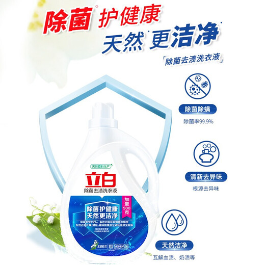 Liby sterilizing and stain-removing laundry detergent 3.5kg, mite-removing laundry detergent, dormitory, household, household equipment, powerful stain-removing wholesale, sterilizing and stain-removing laundry detergent 3.5k*2 bottles