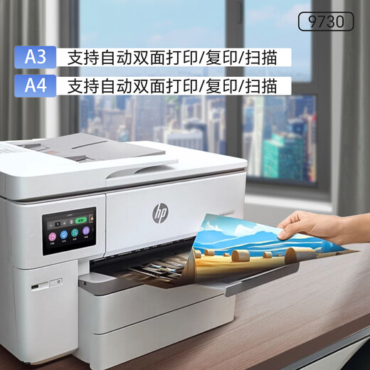 
HP HP 9730 Color A3 Printer Copying All-in-One Inkjet Automatic Double-Side A4 Commercial Office Wireless 9720 9730 Official Standard
