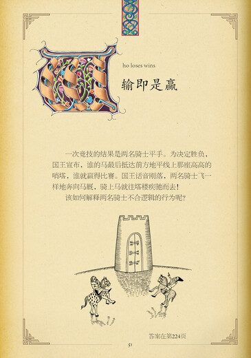 数学谜题系列（升级版3本）689个开发大脑潜能的彩绘数学谜题 解析 激发孩子数学兴趣