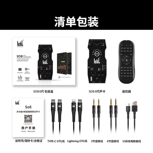 Ickb so8 sixth generation mobile phone sound card for live singing, dedicated for outdoor and indoor K-song anchors Douyin internet celebrity wireless microphone microphone set professional recording complete equipment Luosheng ES330 entry-level microphone set