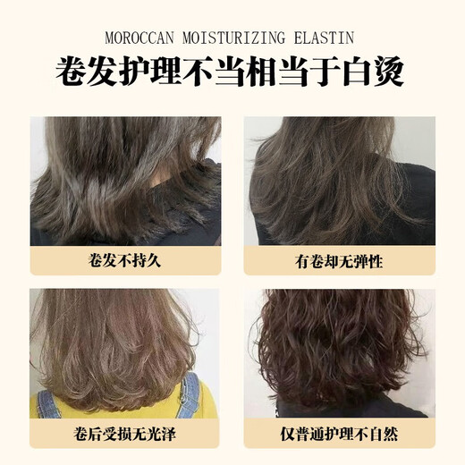 Flash like Moroccan curly hair elastin moisturizing care volume plumping and styling essential oil lotion repair dyeing, perming and dryness essence for women 1 bottle to resist frizz