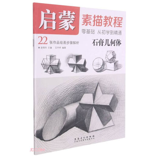 
Enlightenment Sketch Tutorial*Globe Geometry9787539**4867