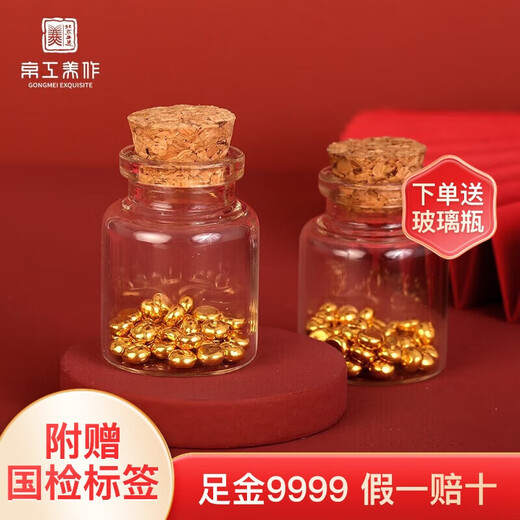 Jinggong Meizuo gold pure gold 999.9 gold beans to save gold collection gold ingots to save money love birthday company gift gold beans 1g